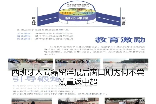 西班牙人武磊留洋最后窗口期为何不尝试重返中超