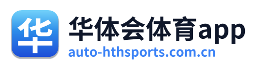 华体会体育app